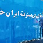 شرکت قالبهای پیشرفته ایران خودرو