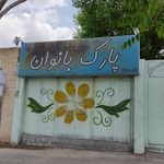 پارک ترافیک