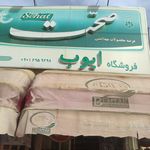فروشگاه عبداللهی