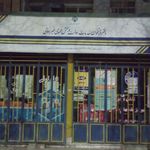 دفتر پیشخوان خدمات دولت