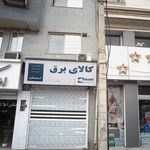 فروشگاه قانع گستر