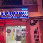 نمایندگی بیمه ایران