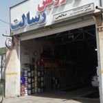 اتوسرویس رسالت