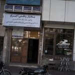 دفتر اسناد رسمی شماره 827