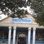 فرهنگسرا استاد شهریار