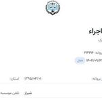 دفتر وکالت فائزه اجرا