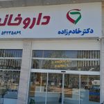 داروخانه شبانه روزی