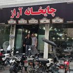 چایخانه