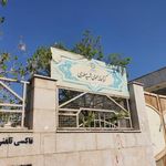 کتابخانه مطهری
