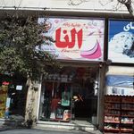 بوتیک زنانه النا