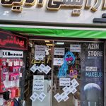 آرایشی بهداشتی عسلی