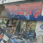 آس مارکت 315