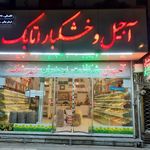 زرین زعفران صادقی(شعبه2)