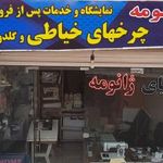 دنیای ژانومه