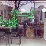 نمایندگی بیمه پارسیان مشهد کد 521850