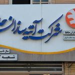 آتیه سازان حافظ شعبه کاشان
