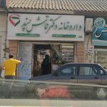 داروخانه دکتر پیوسته دوست