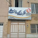 آتیه سازان حافظ شعبه کاشان