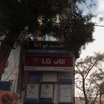 بعثت توانا