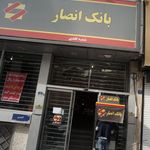 بانک سپه شعبه ملاصدرا
