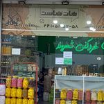 سبزی خردکنی ماه بانو