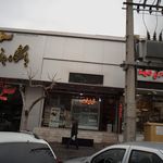 لبنیات سنتی لیقوانی