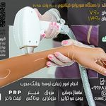 کلینیک زیبایی و لیزر مو  گندم