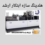 هلدینگ اورجی ساخت ماشین آلات پیرولیز