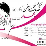 خدمات ناخن بهار