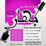 خدمات ناخن بهار