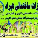 تجهیزات ساختمانی هیراد