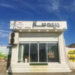 فروشگاه بسیجیان