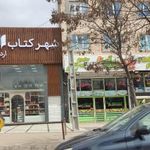 پیتزا پارتی