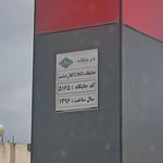 جایگاه گاز