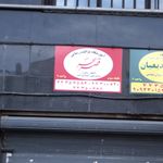 اموزشگاه قصر سحر
