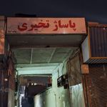 شیرآلات
