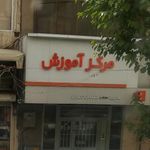 مرکز آموزش