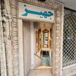 گالری جهیز