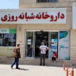 داروخانه شبانه روزی دکتر رازبان