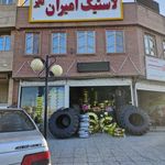 لاستیک امیران تایر