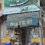 فروشگاه کرمی