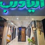 آریا درب یزد