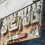 خانه رنگ مو آمل
