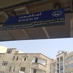 بی آر تی ایستگاه امامت 