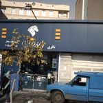 فروشگاه باقری