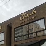 تهویه مطبوع گرین