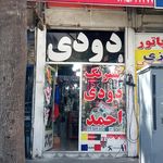 باتری فروشی جمشیدی