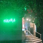 داروخانه شبانه روزی کنعانی