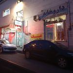کلینیک فروغ درمان