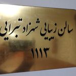 پوشاک کودک و نوجوان آناهیتا